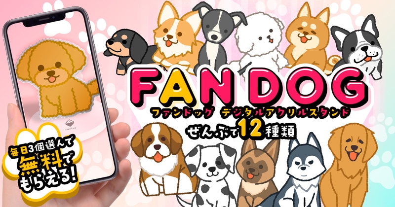 FANDOG_AirDropbanner2